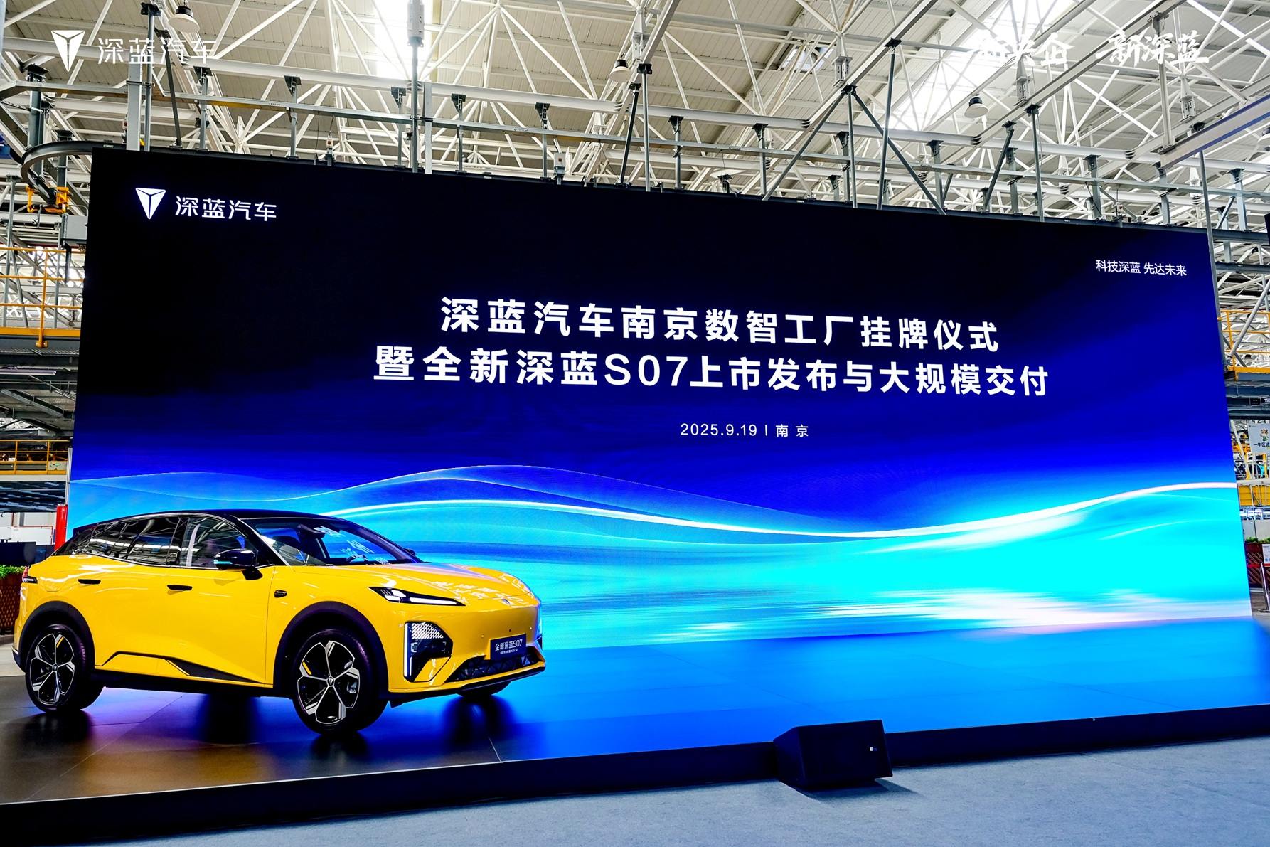 15万级标配华为乾崑豪华SUV，全新深蓝S07上市，15.69万元起