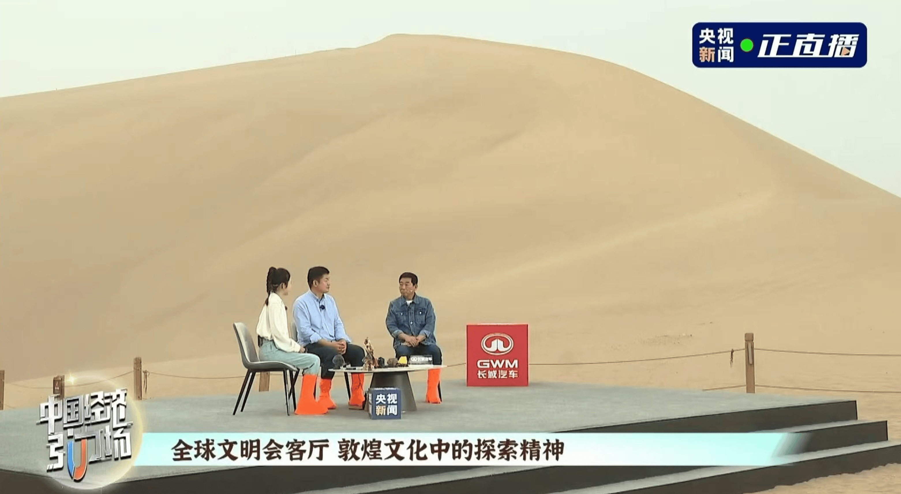 长城汽车在鸣沙山月牙泉与央视新闻共筑文化对话之桥
