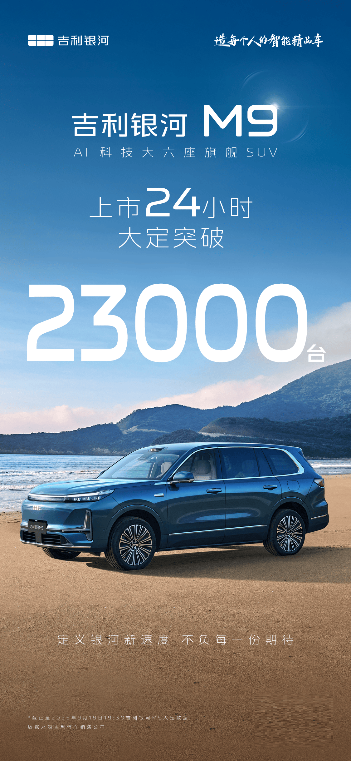 营销？不存在的！银河M9靠24小时2.3万大定躺赢，才是真・爆款