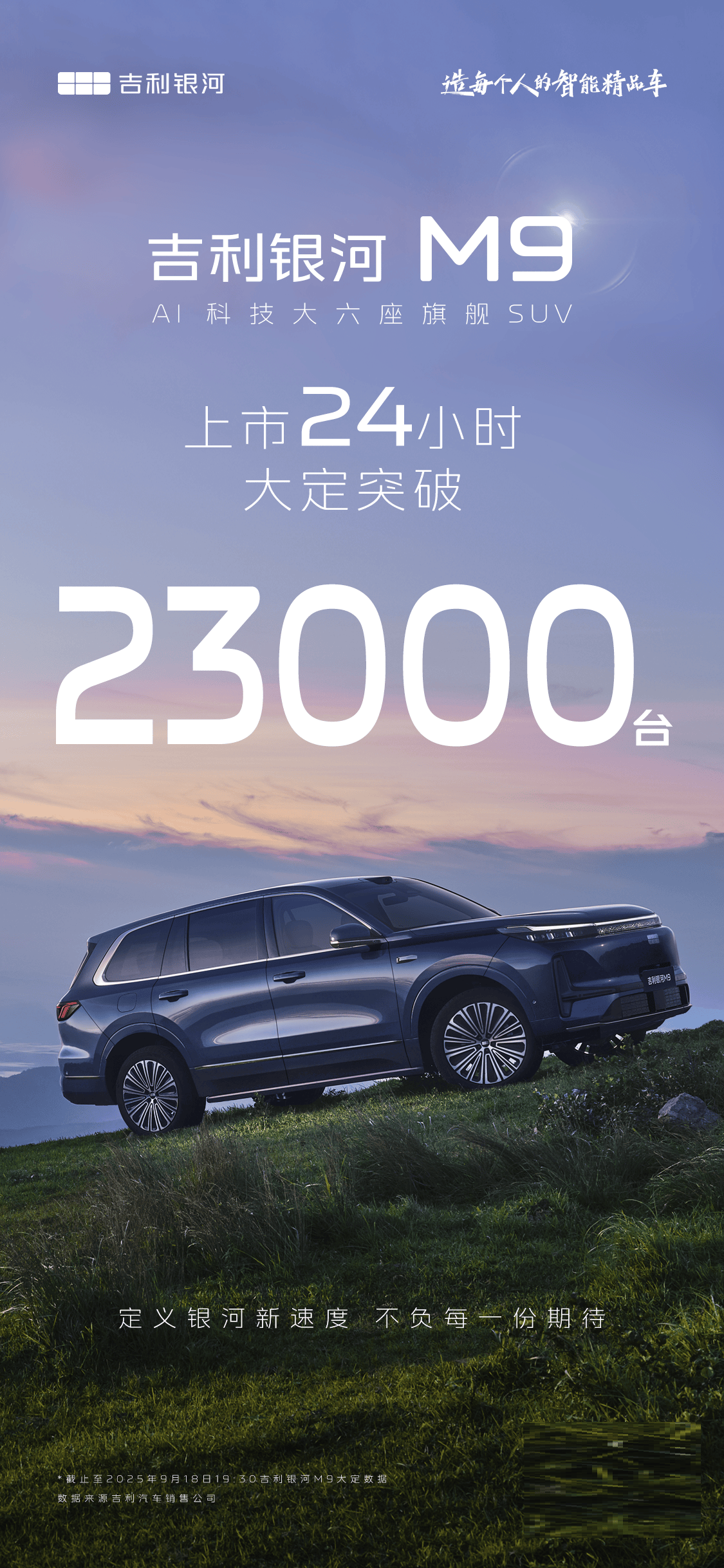 银河M9上市第一天就开挂，2.3万单销量让同级车型集体沉默