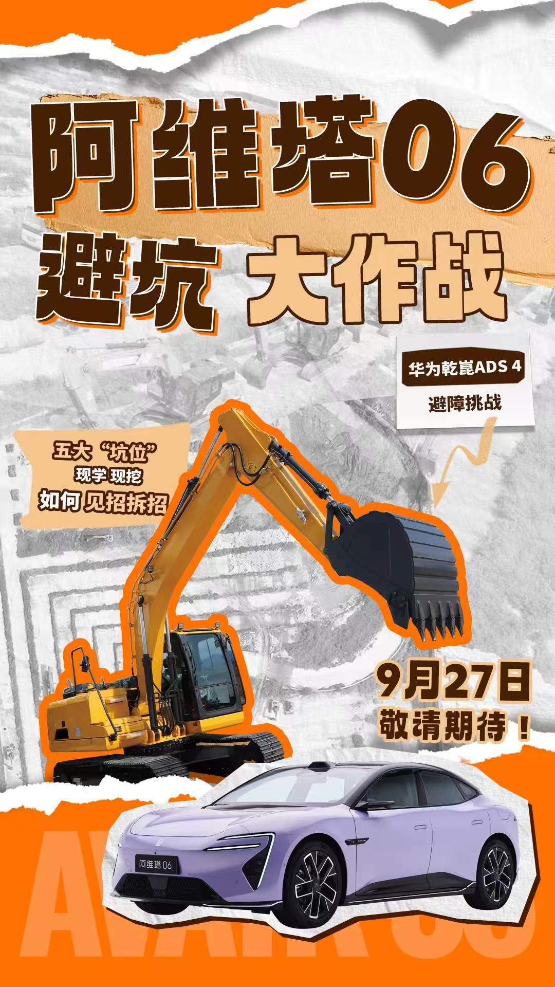 阿维塔06首批搭载华为ADS4，看TA如何精准避坑？