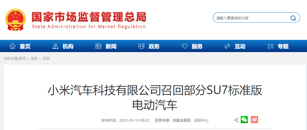 小米汽车召回116887辆小米SU7标准版