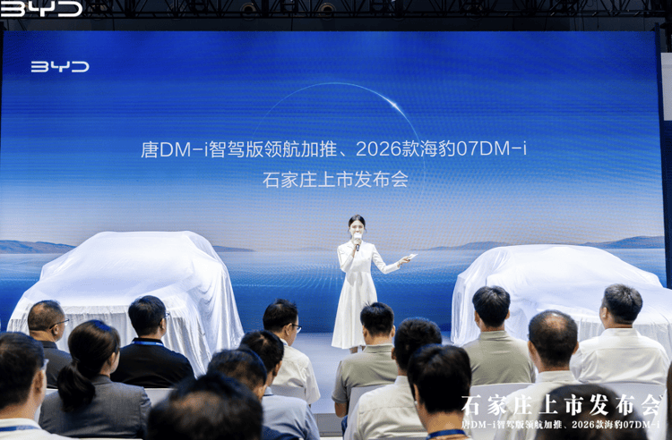比亚迪唐DM-i智驾版领航加推 & 2026款海豹07DM-i石家庄车展亮相