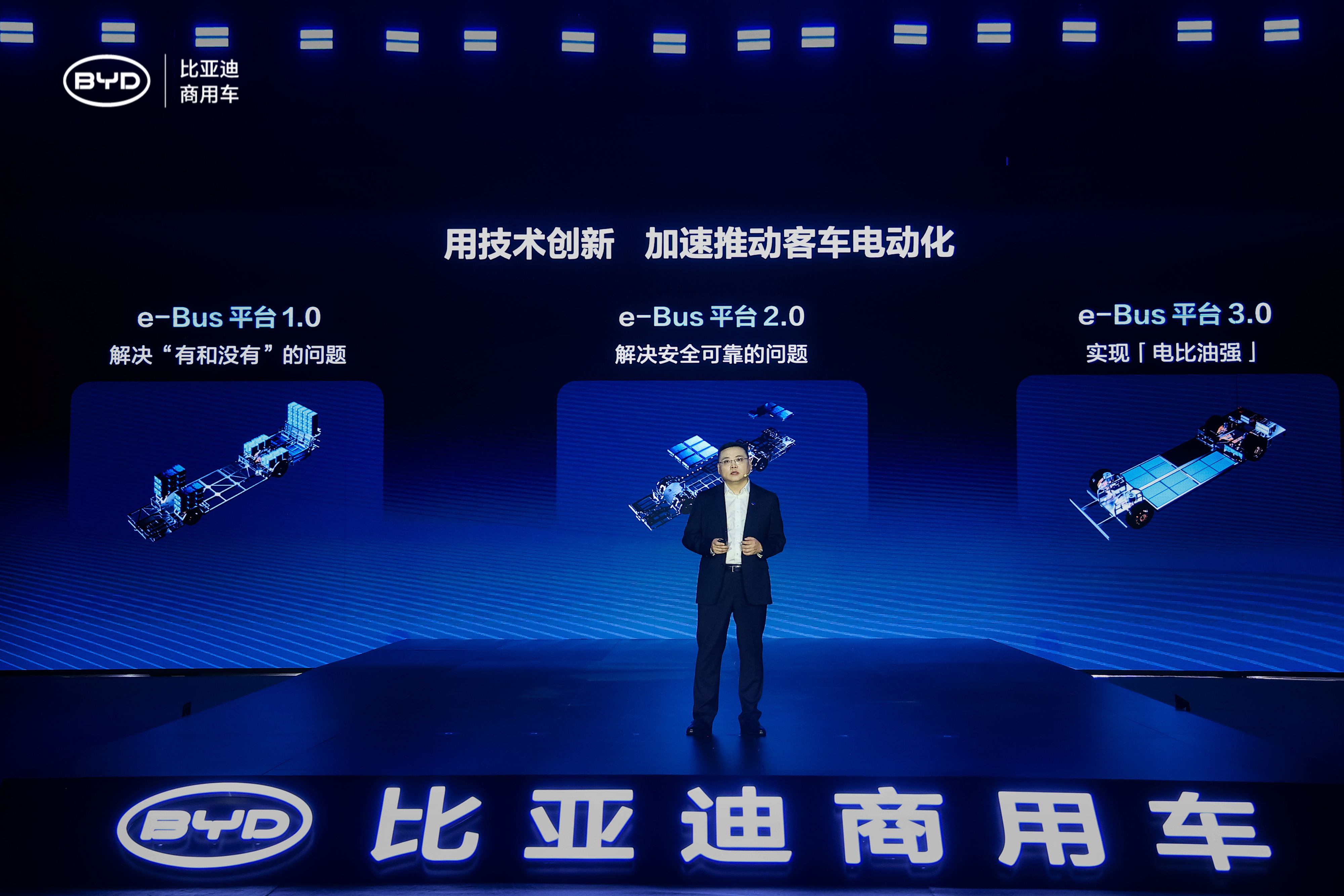 比亚迪发布第三代纯电动客车平台，实现全球客车技术新突破！