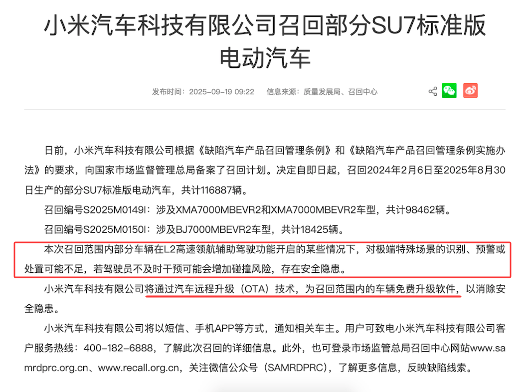 SU7大召回！小米又一次站上风口浪尖