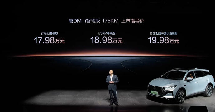 唐DM-i智驾版加推175KM版本，实力场景大升级家用车首选