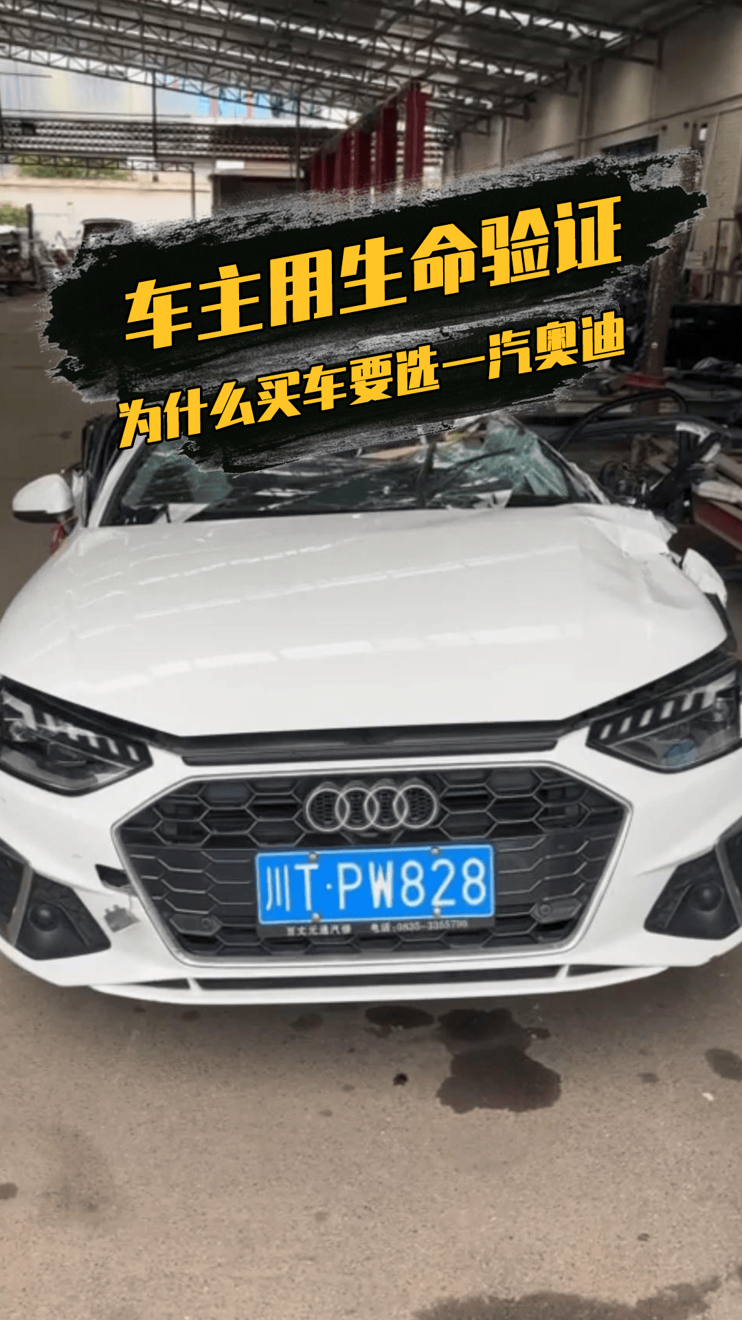 车主用生命验证，为什么买车要选一汽奥迪