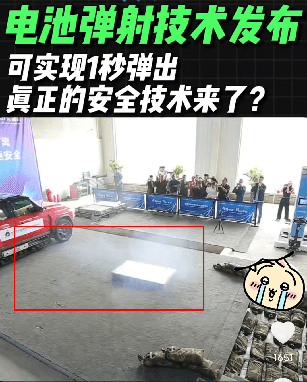 电动汽车动力电池组弹射技术是网友脑洞还是确有其事，合理吗？