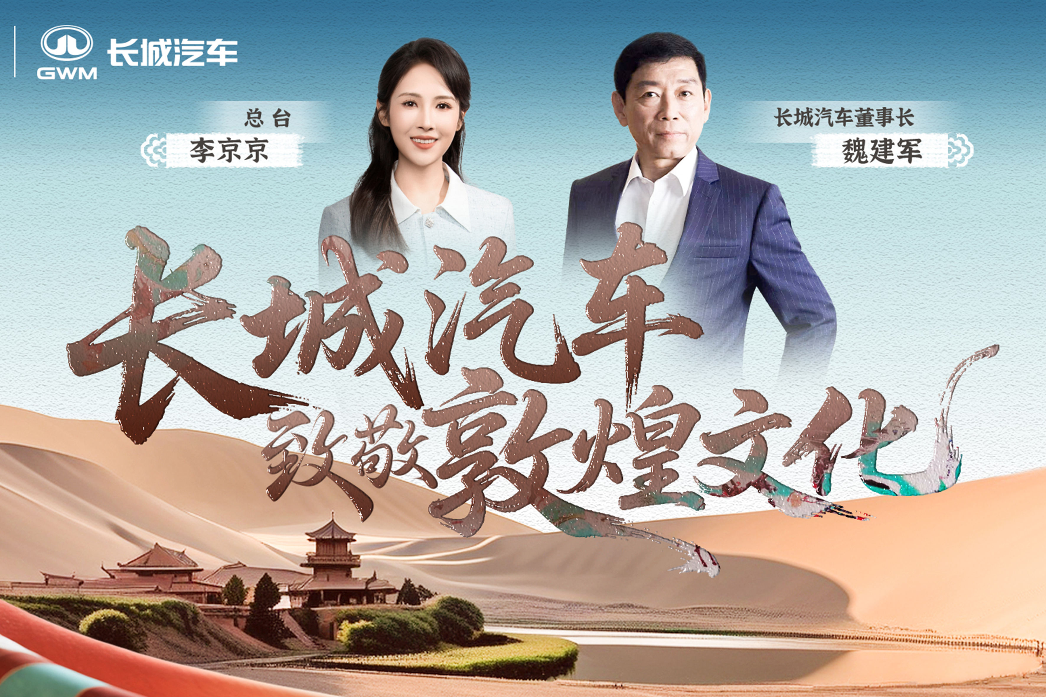 长城汽车敦煌行：在千年文化里找造车的初心