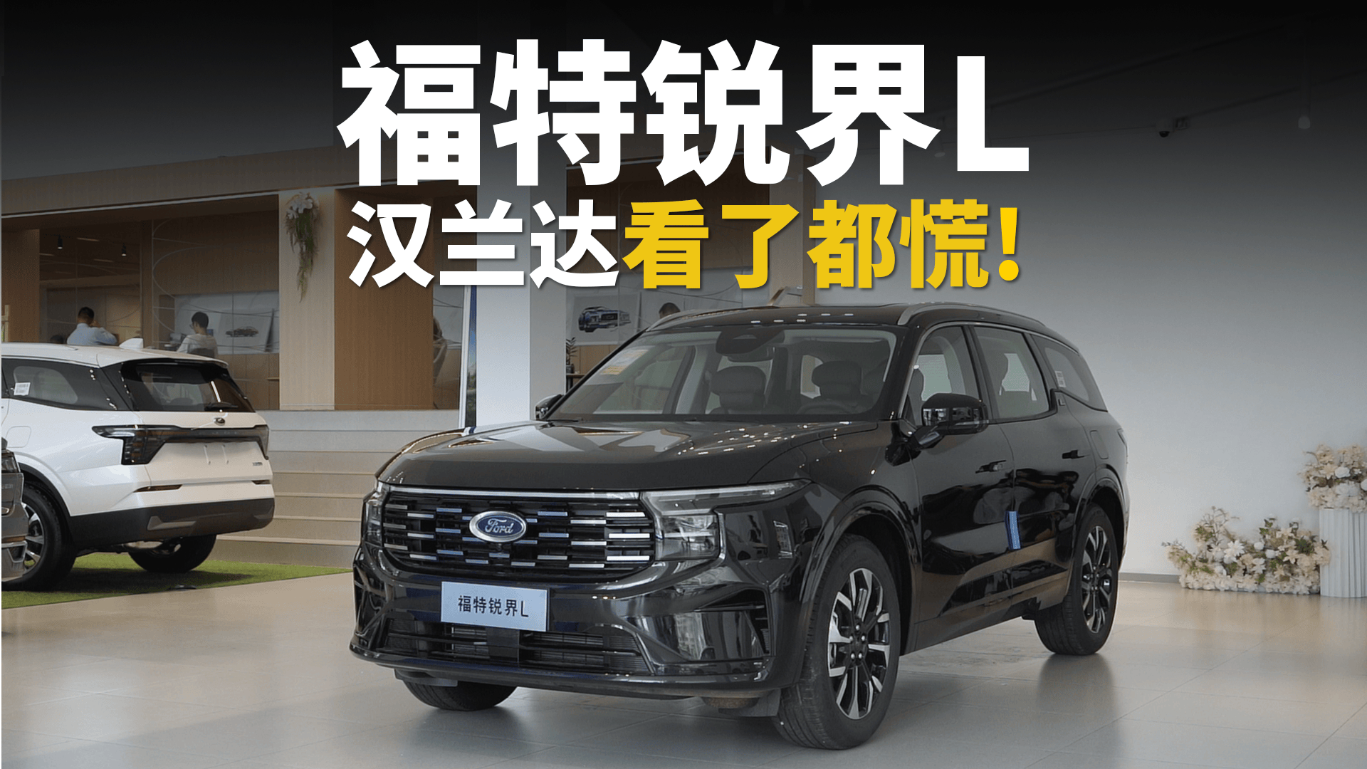 比汉兰达还能装？大7座锐界L太能打！