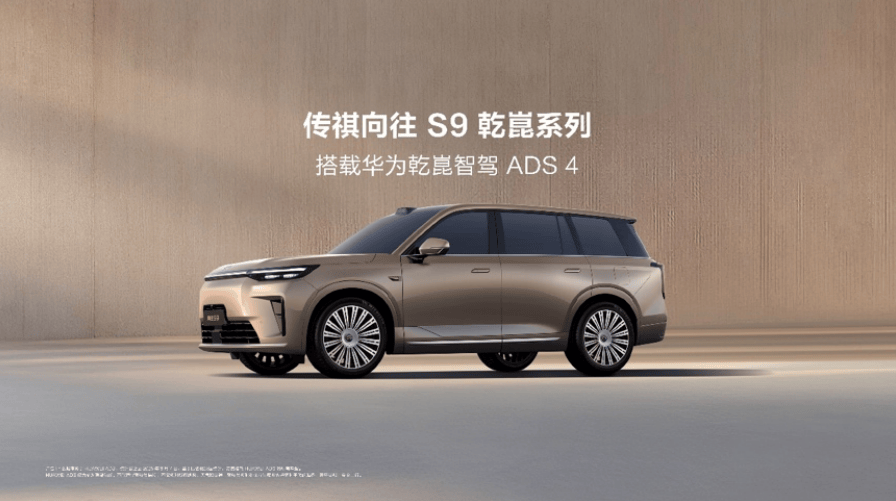传祺向往S9上市22.99万起 首批搭载华为乾崑智驾ADS 4+ HarmonySpace 5
