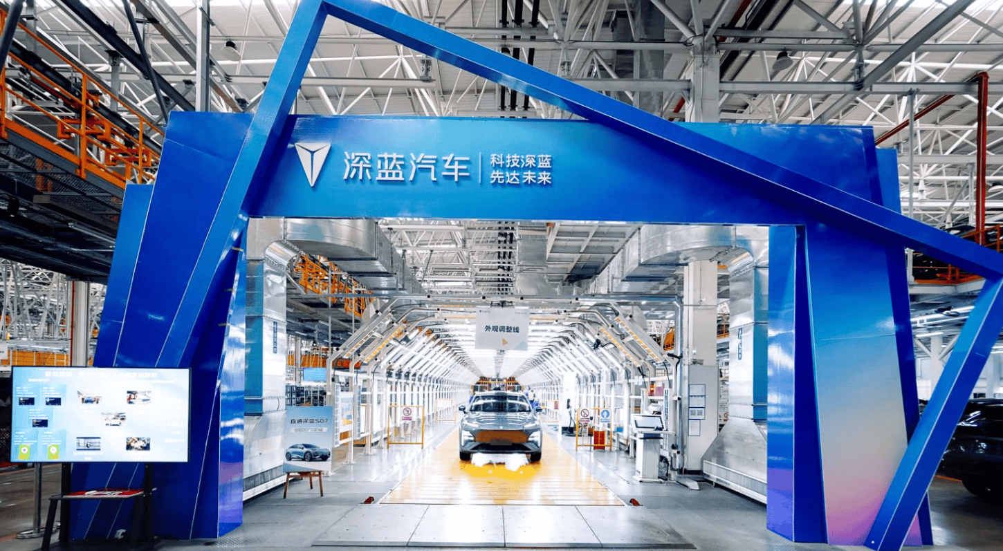 深蓝汽车南京数智工厂正式挂牌，树立新质生产新标杆