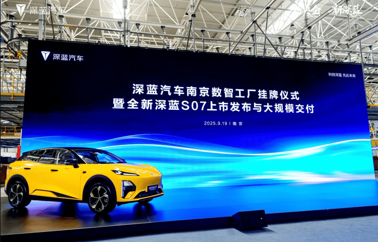 15.69万元起，让智能豪华触手可及：全新深蓝S07正式上市交付