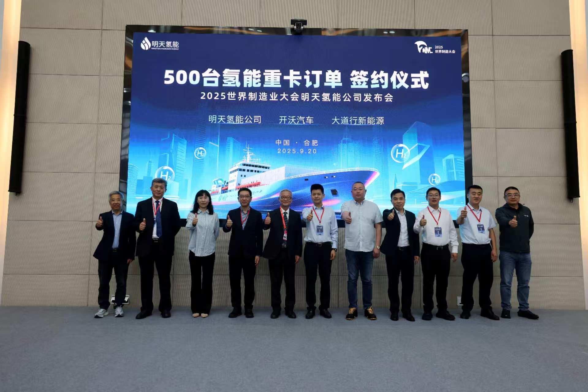 2025世界制造业大会 明天氢能展示“三新”实力