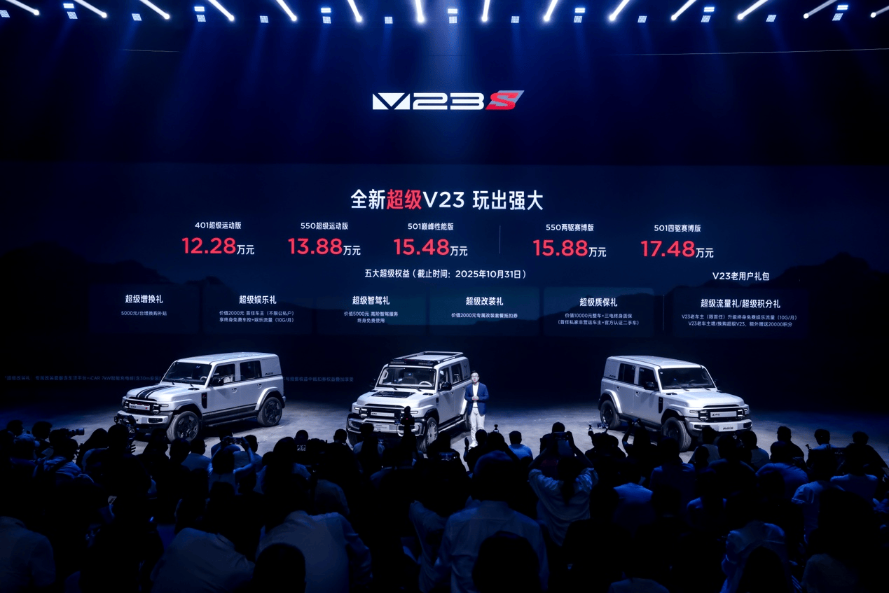 性能跃升配置满级，iCAR全新超级V23及赛博版上市，12.28万起
