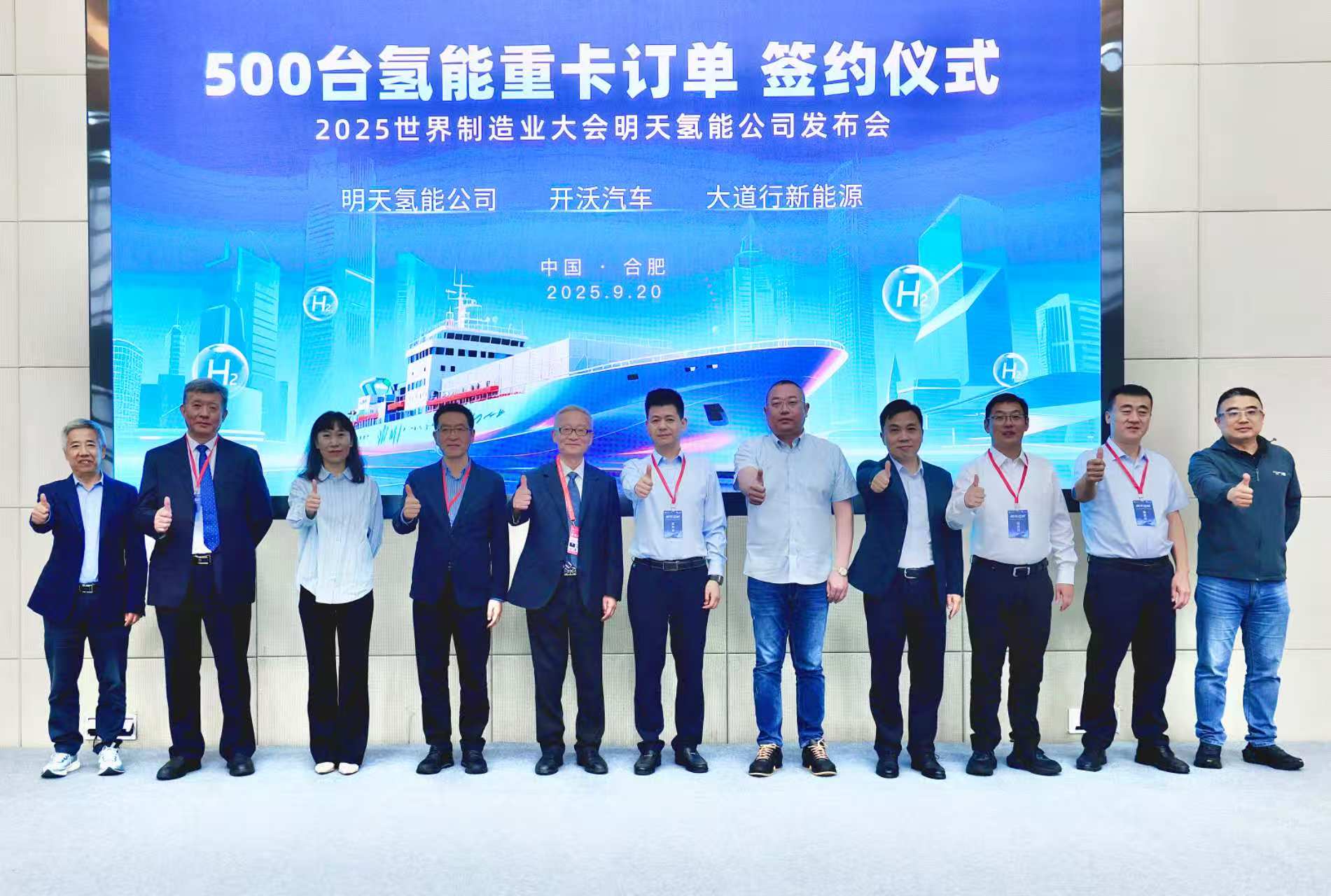 2025世界制造业大会 明天氢能展示“三新”实力