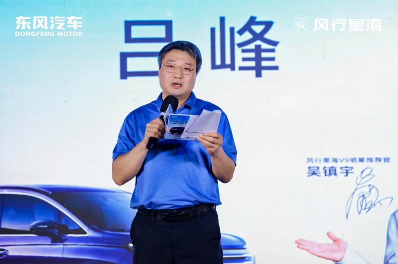 “升舱人生 越享星海”东风风行星海v9越享系列新车上市发布会·济南站圆满收官