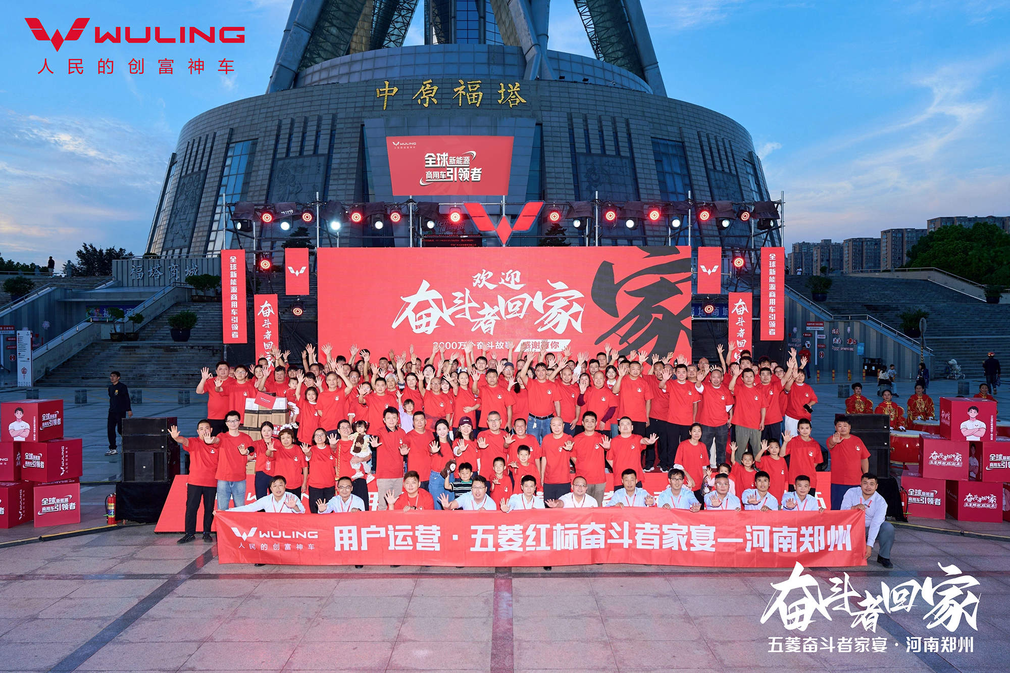 五菱红标家宴暖郑州，奋斗者共叙情谊话未来！