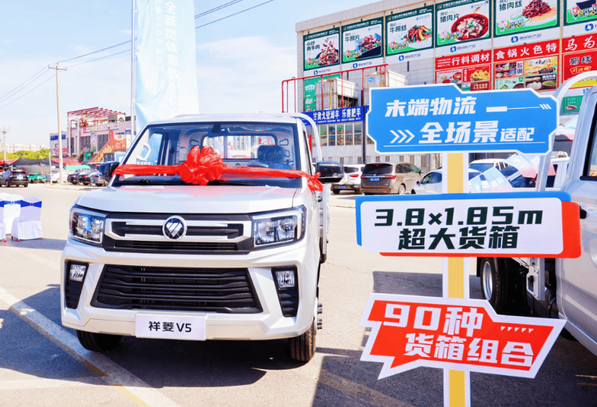 助力构建京津冀物流走廊新生态 祥菱V5京津冀区域上市