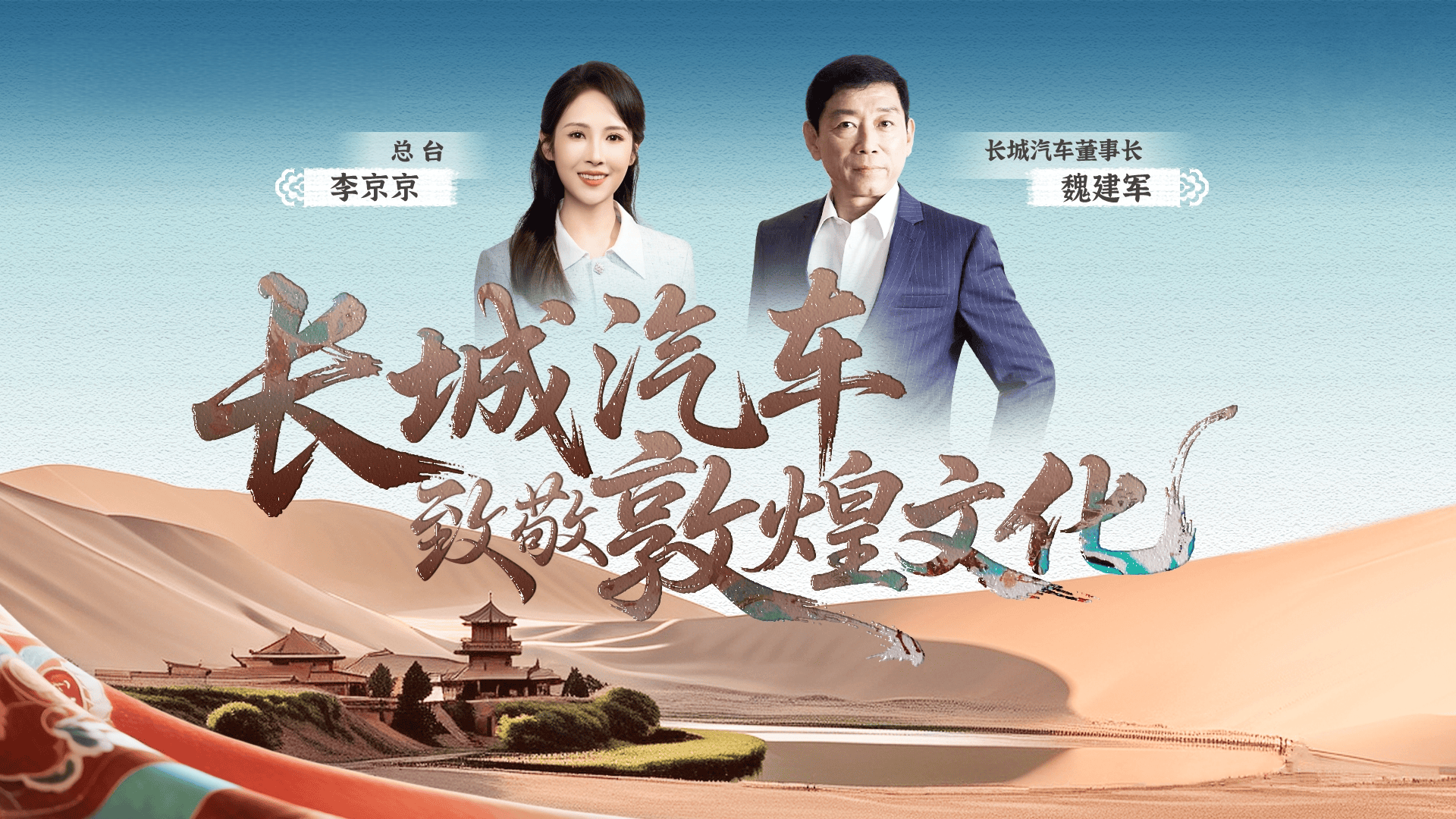 长城汽车用“万里精神” 解锁中国车企的文化突围