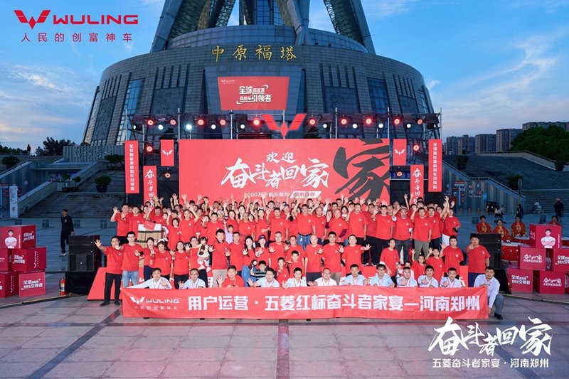 一场家宴，致敬一座城的奋斗者！五菱郑州家宴暖人心