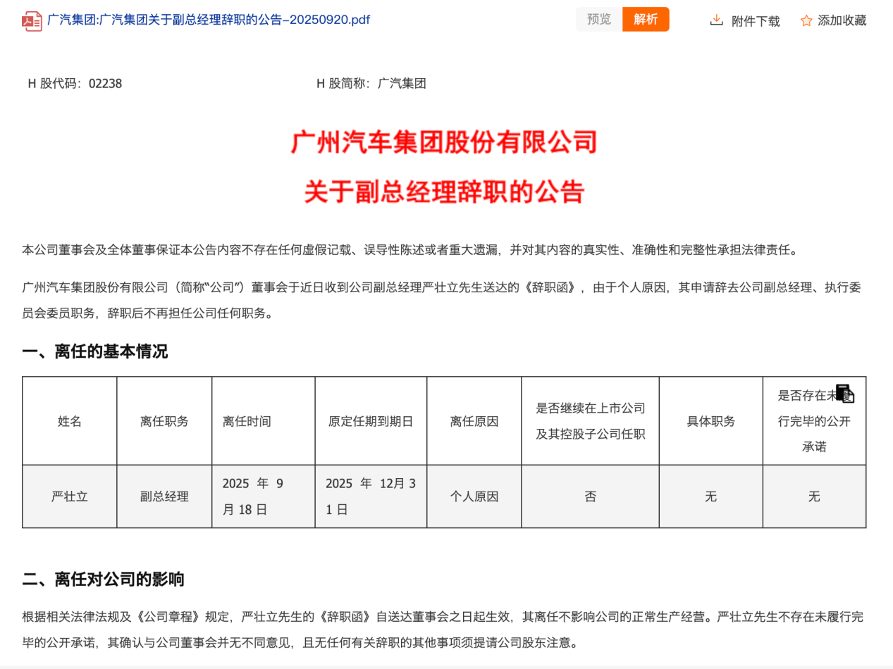 广汽严壮立辞职有瓜？知情人士称已被带走“喝茶”