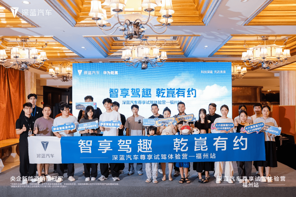 智享驾趣 乾崑有约 | 深蓝汽车尊享试驾体验营-福州站 圆满收官