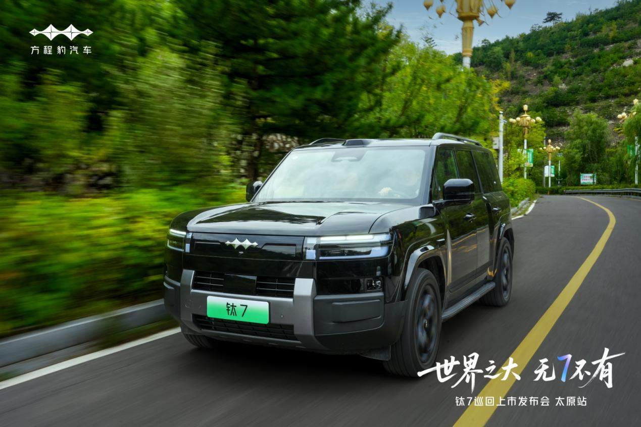 世界之大·无7不有——钛7演绎硬派与豪华的家用新章太原站圆满落幕