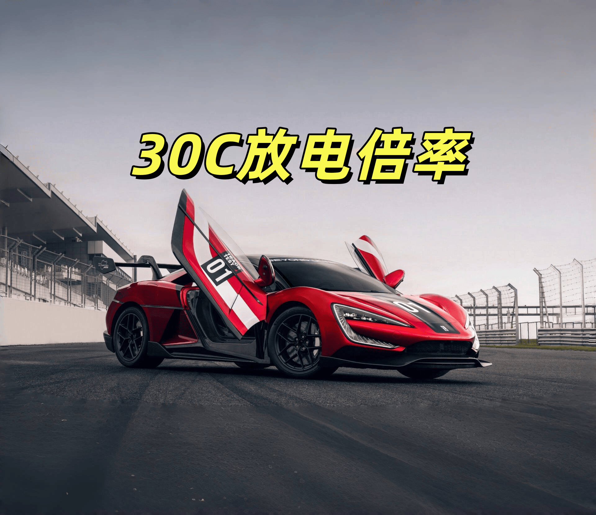 仰望U9X的30C充电倍率是什么概念？