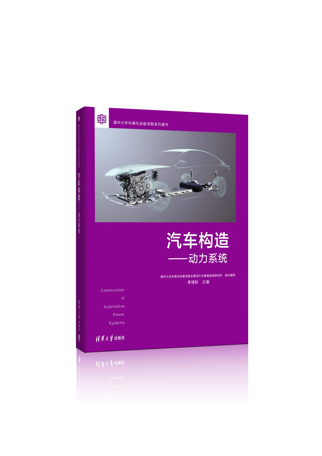 再登清华教材封面，比亚迪DM技术再获顶级学府认可
