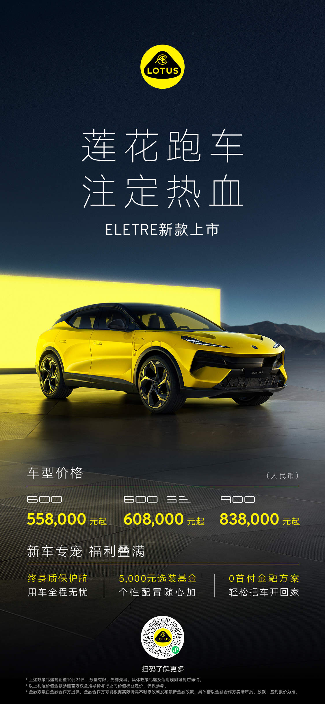 莲花EMEYA/ELETRE新款上市，以原创精神定义新时代驾控神车