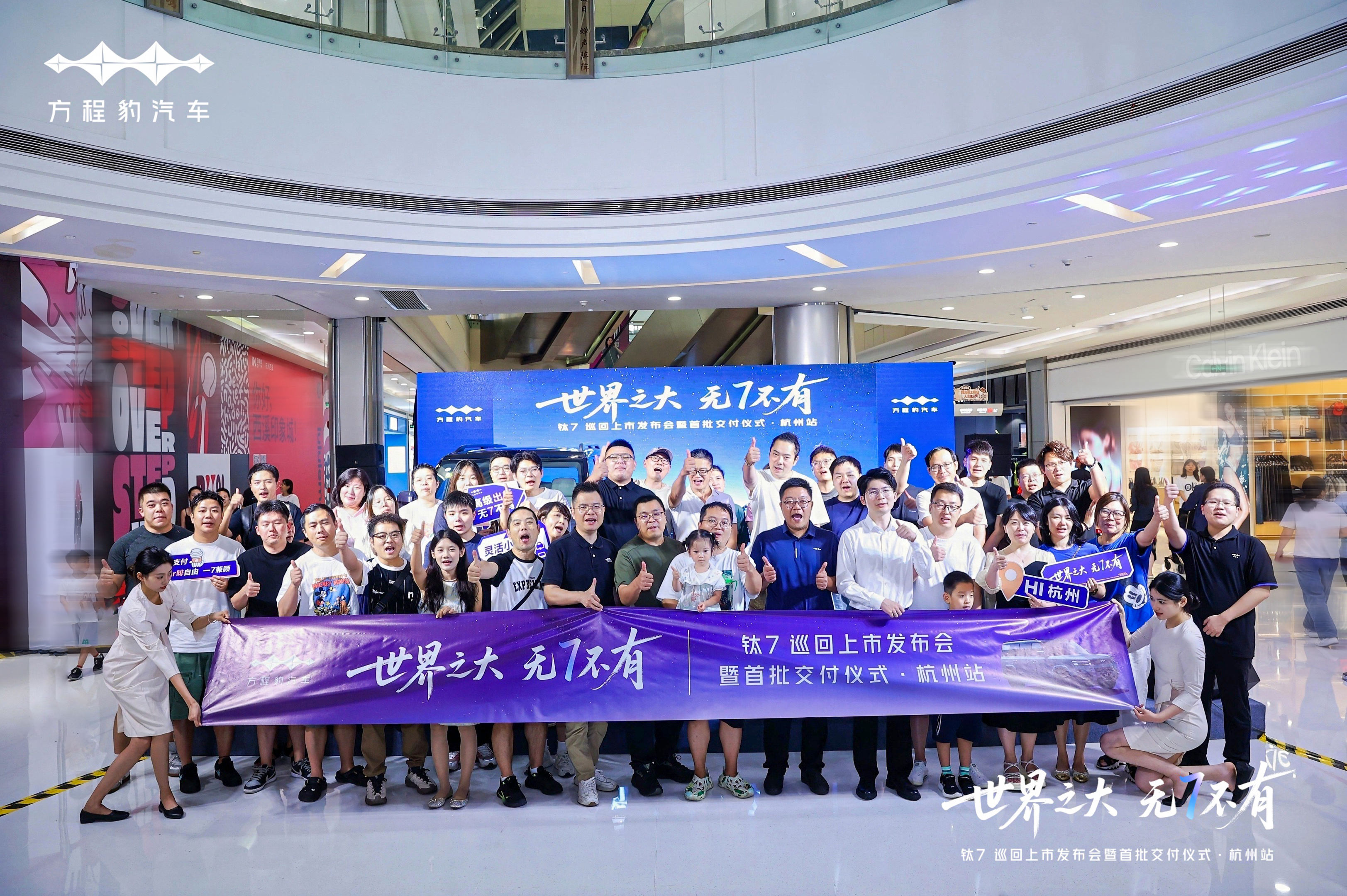 钛7耀杭城，智享新篇章｜方程豹钛7巡回上市发布暨首批交付圆满落幕