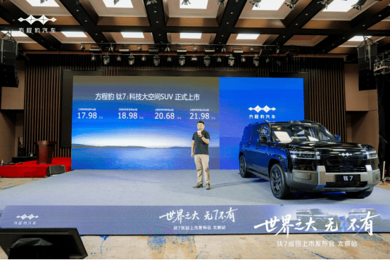 世界之大·无7不有——钛7演绎硬派与豪华的家用新章太原站圆满落幕
