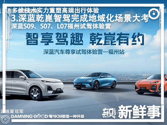 深蓝S09、S07和L07三车试驾！深蓝试驾体验营开启高端出行新体验
