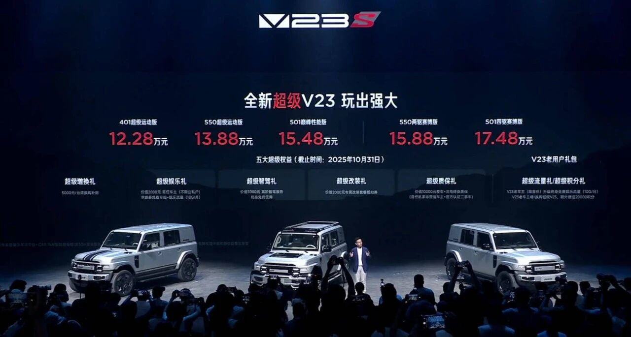 售价12.28万起/复古方盒子设计 iCAR 全新超级V23正式上市