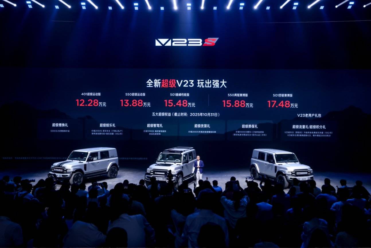15万级最强方盒子SUV！iCAR全新超级V23携百项升级上市