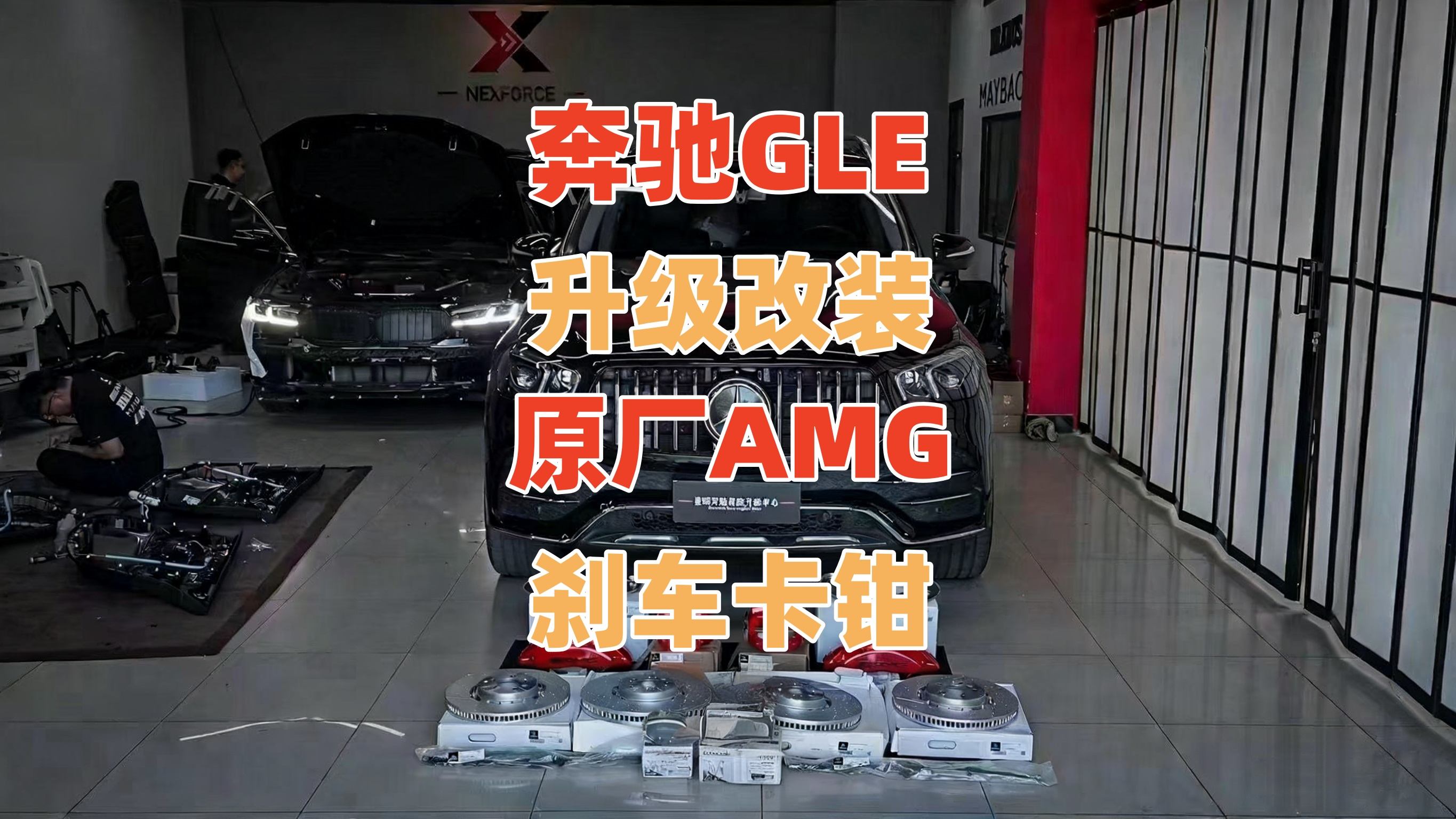 167奔驰GLE原厂双两活塞无力升级改装原厂AMG前6后1刹车卡钳批发代理