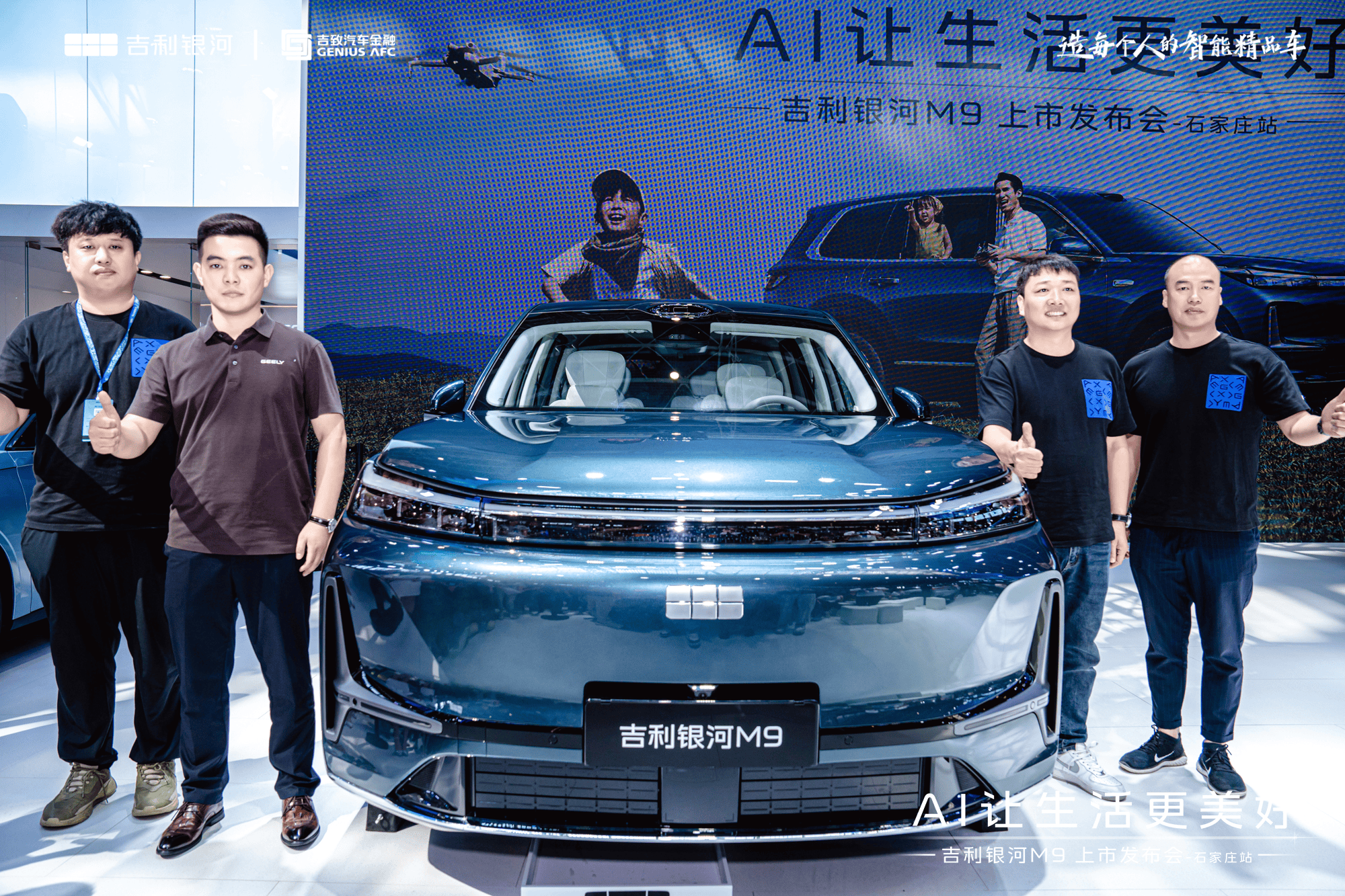 刘京说车｜AI让生活更美好 吉利银河M9上市发布会石家庄站完美呈现
