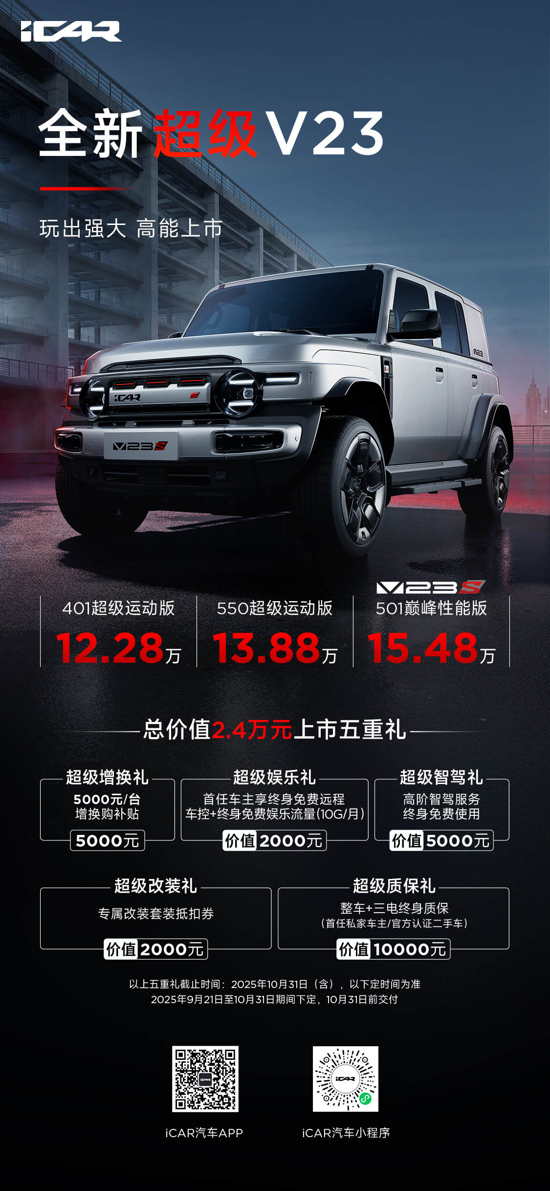 全新的超级V23，这款车不仅是浙赛最快的“方盒子”