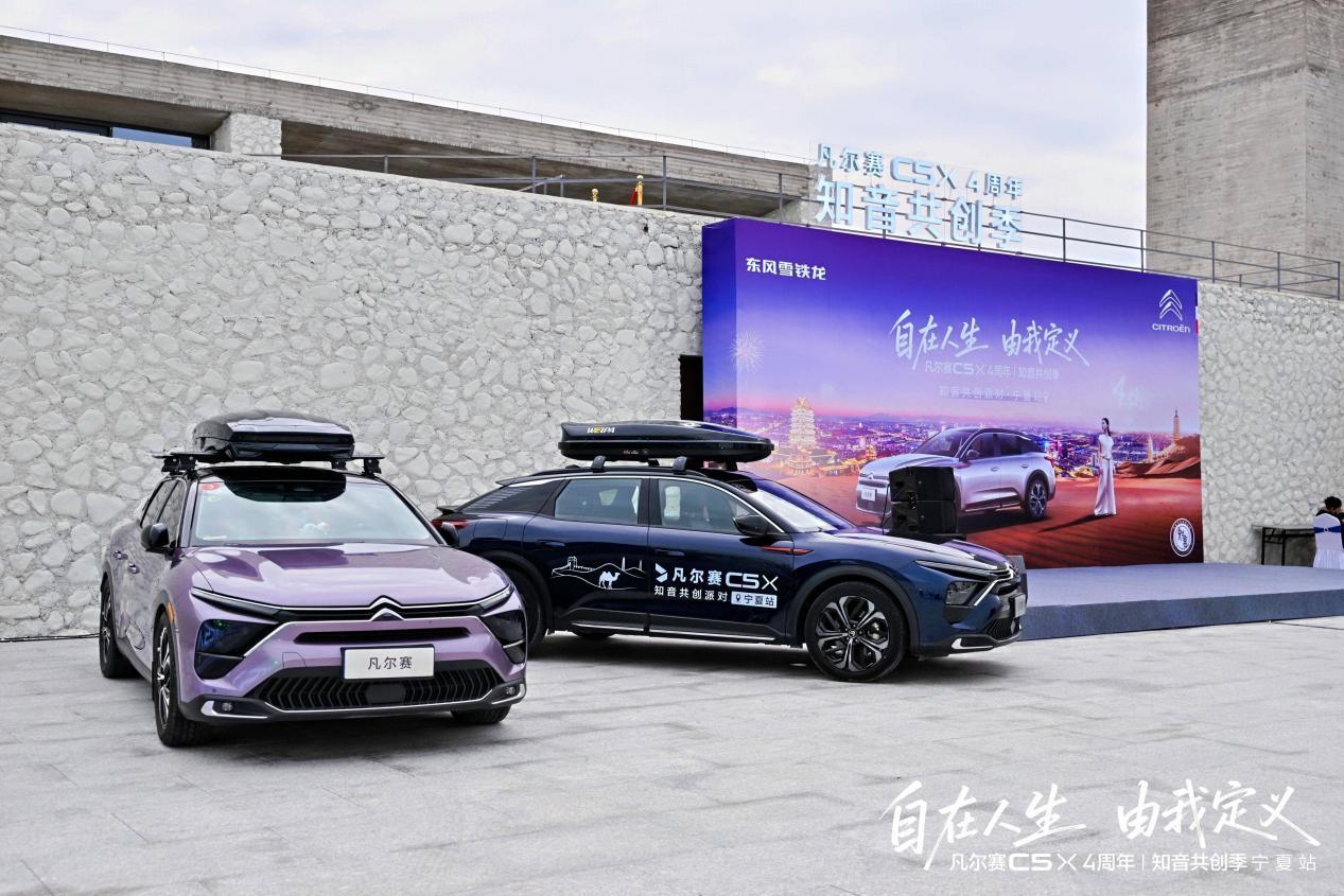 无惧全地形复杂路况！凡尔赛C5 X四周年知音共创季宁夏站圆满落幕