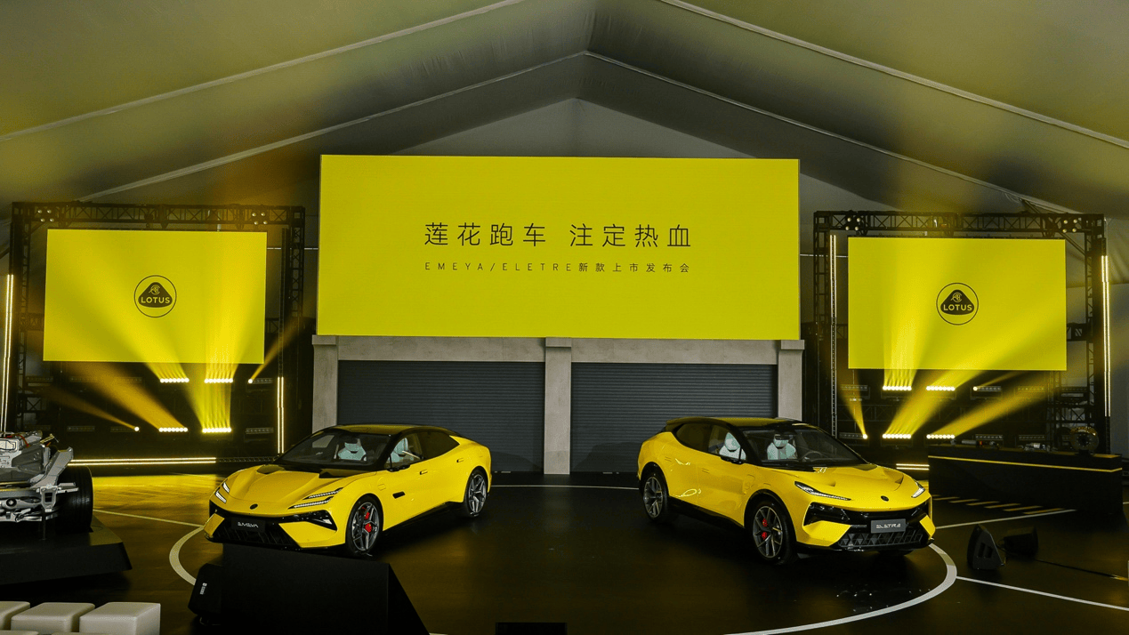定义新时代驾控神车！ 莲花EMEYA/ELETRE新款上市发布会热血举行