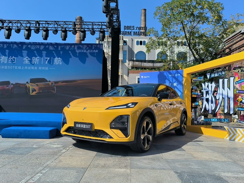 15.39万起售 全新深蓝S07区域上市试驾会郑州站
