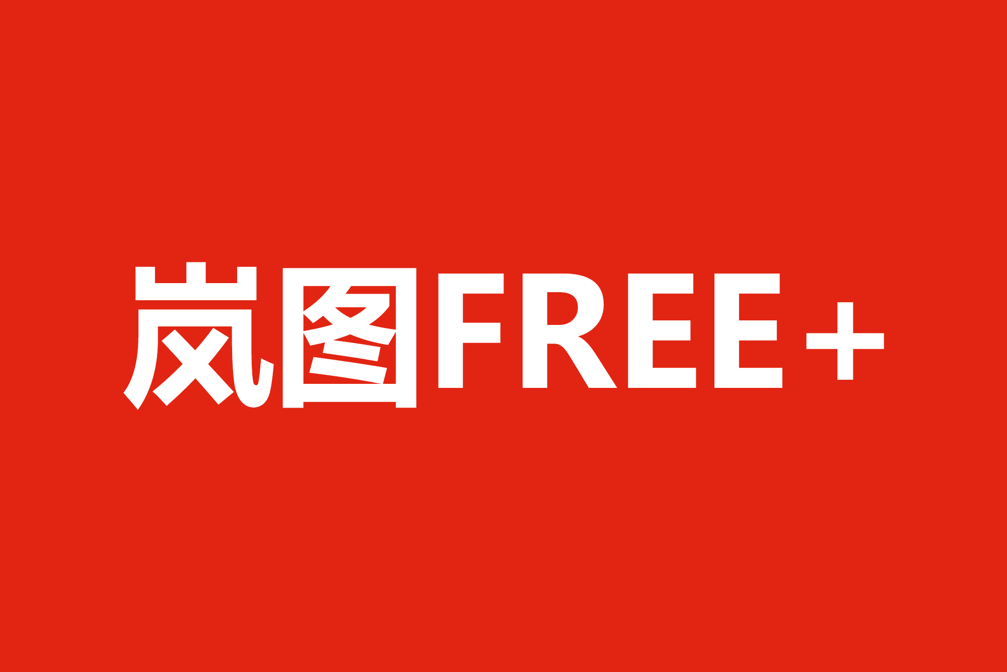 中大型SUV的价值颠覆者来了