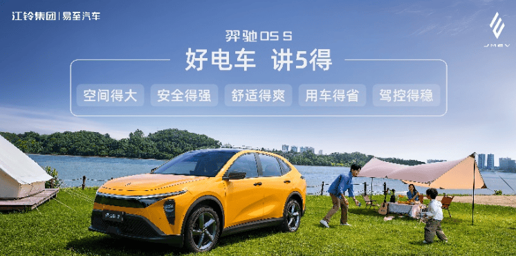 10万级纯电SUV怎么选？“车圈老实人” 江铃集团新能源羿驰05S给出实在答案!