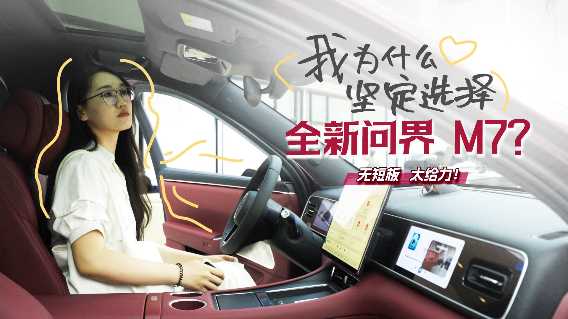 我为什么坚定选择全新问界M7？无短板，太给力