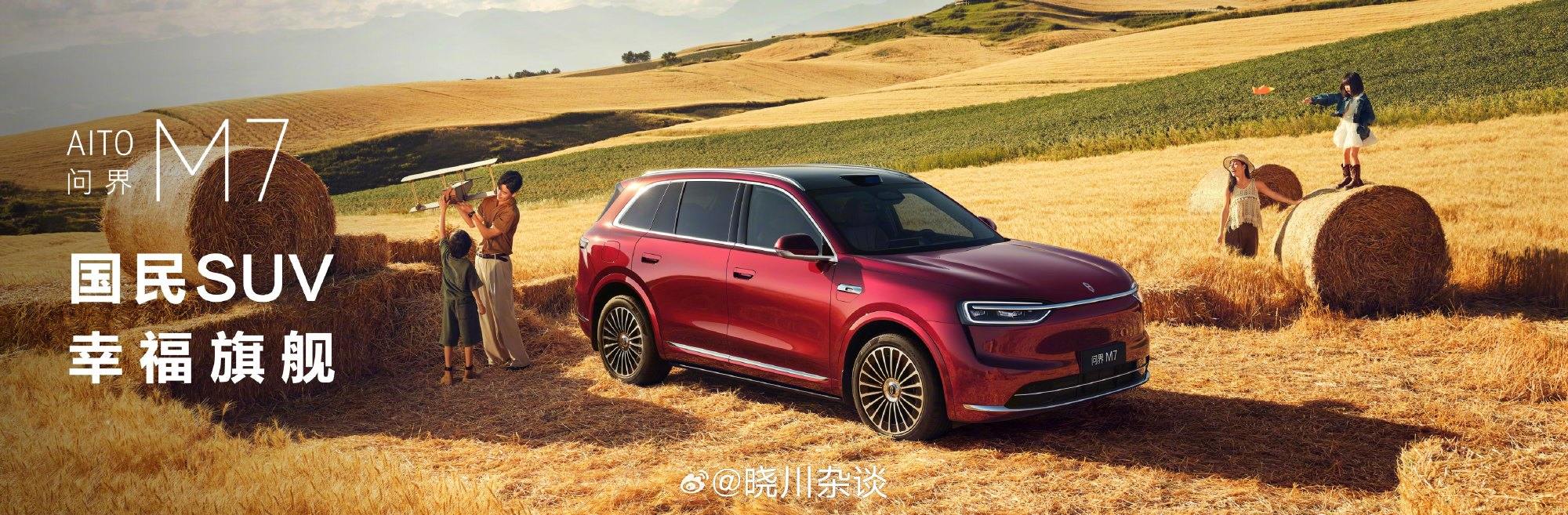 全新问界M7：安全、智能、舒适兼具的高性价比家用SUV
