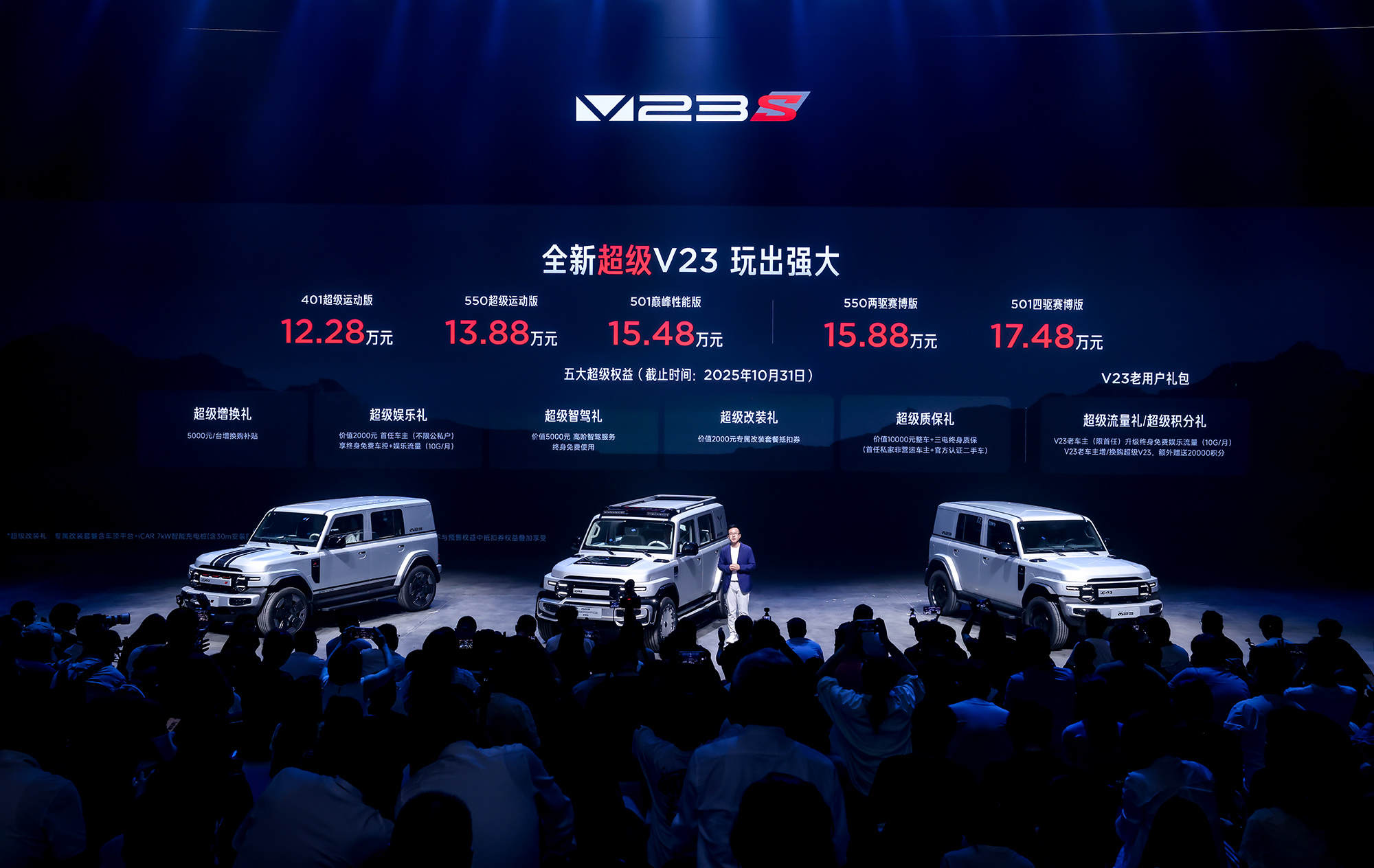 iCAR全新超级V23上市 售价12.28万起