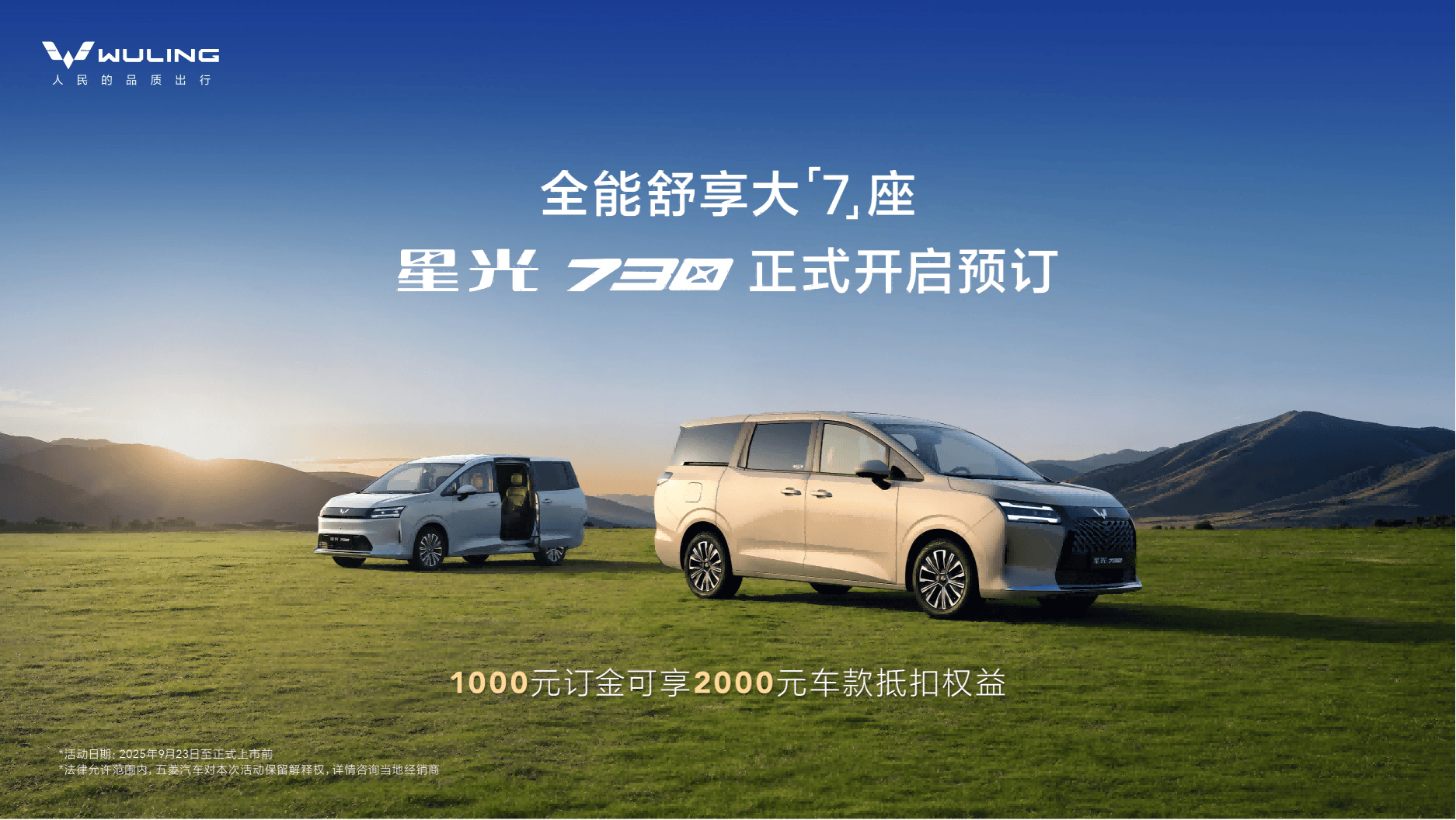 正式开订！「全能舒享大7座」星光730，全国220城已到车！