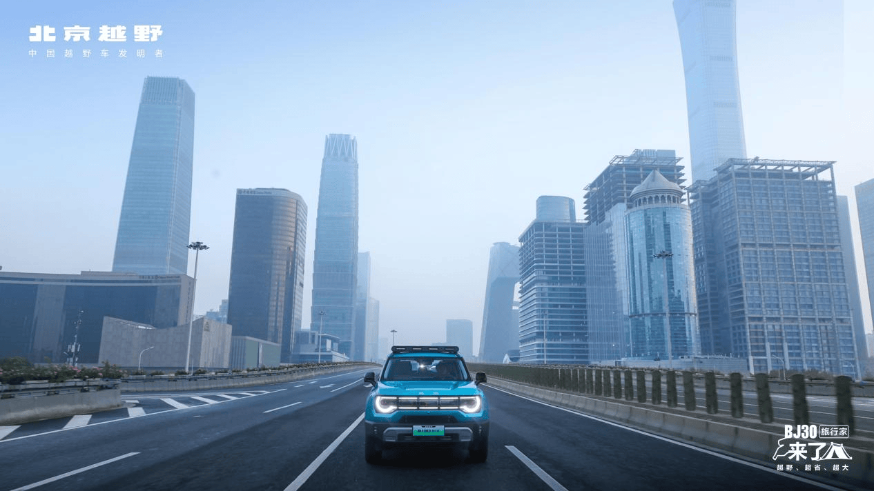 来吧，展示！BJ30旅行家·全民代言人海选计划开始了