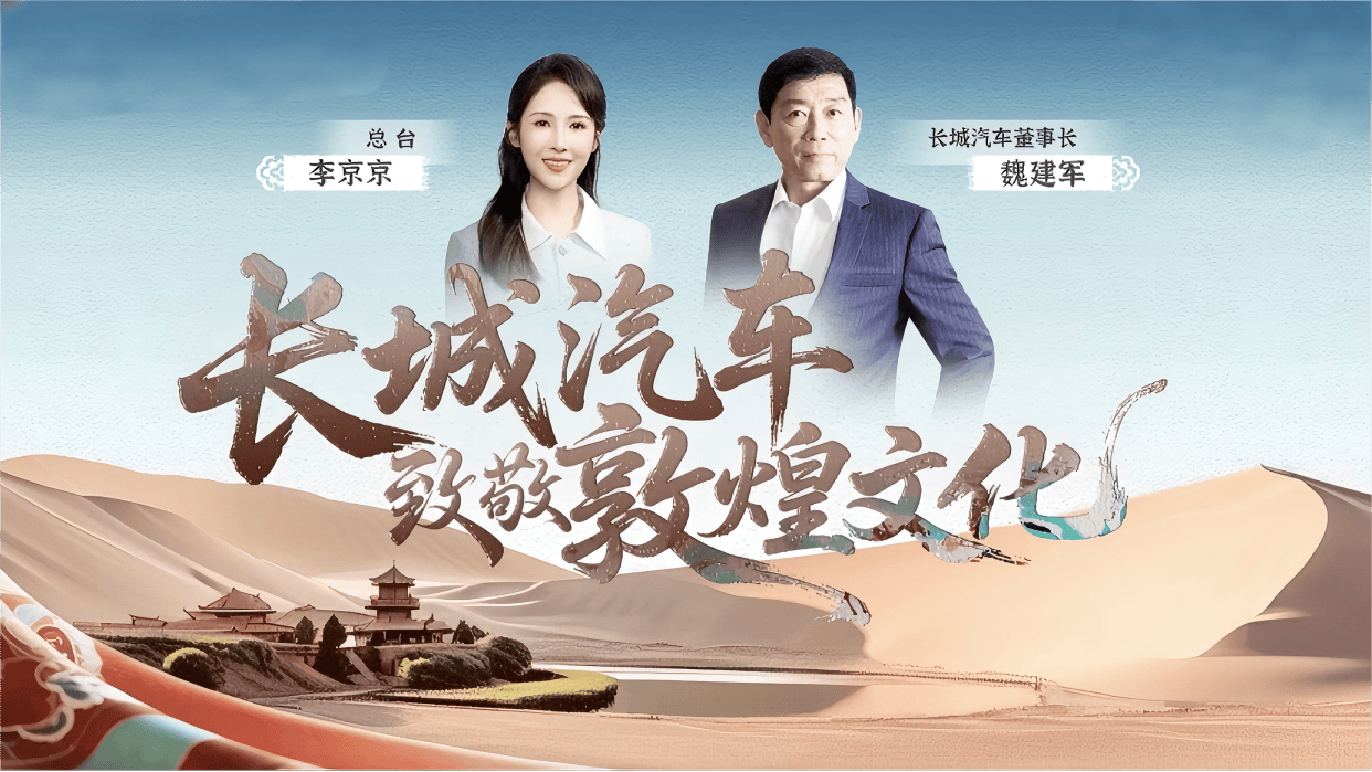 当“长城”与长城在敦煌相遇